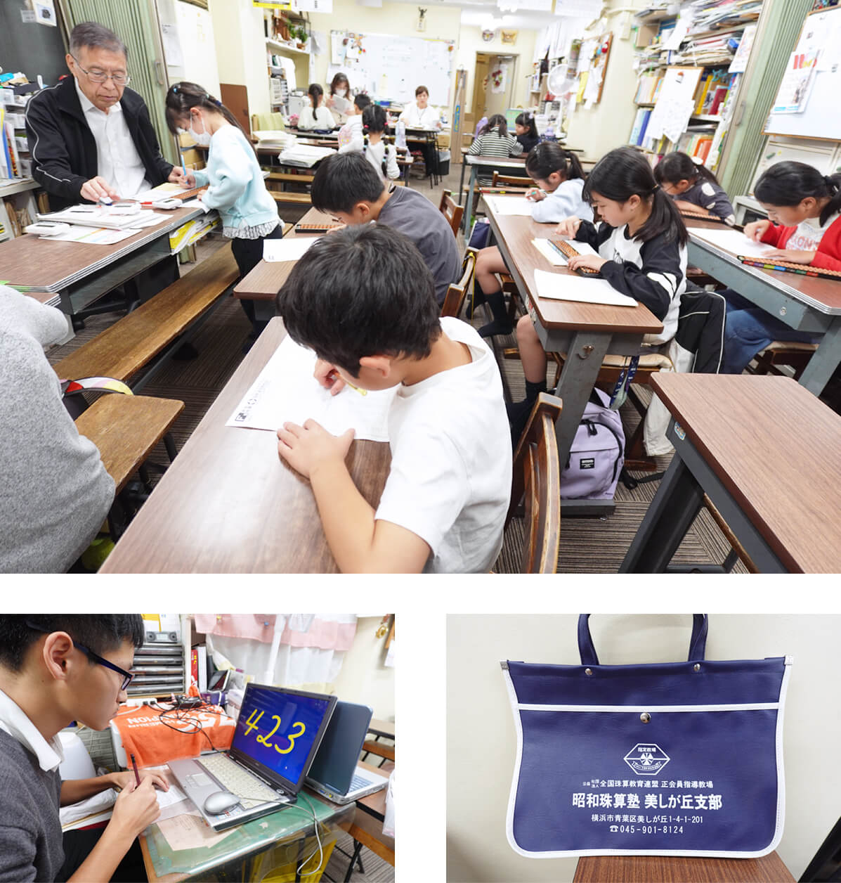 昭和珠算塾 美しが丘支部
